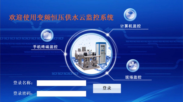供水設備智能平臺.jpg